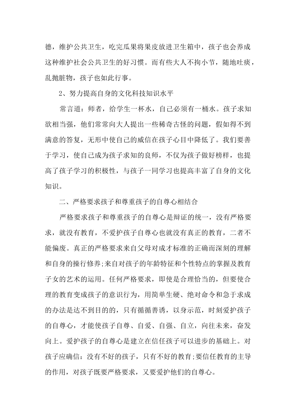 家长教育心得感想新版_第2页