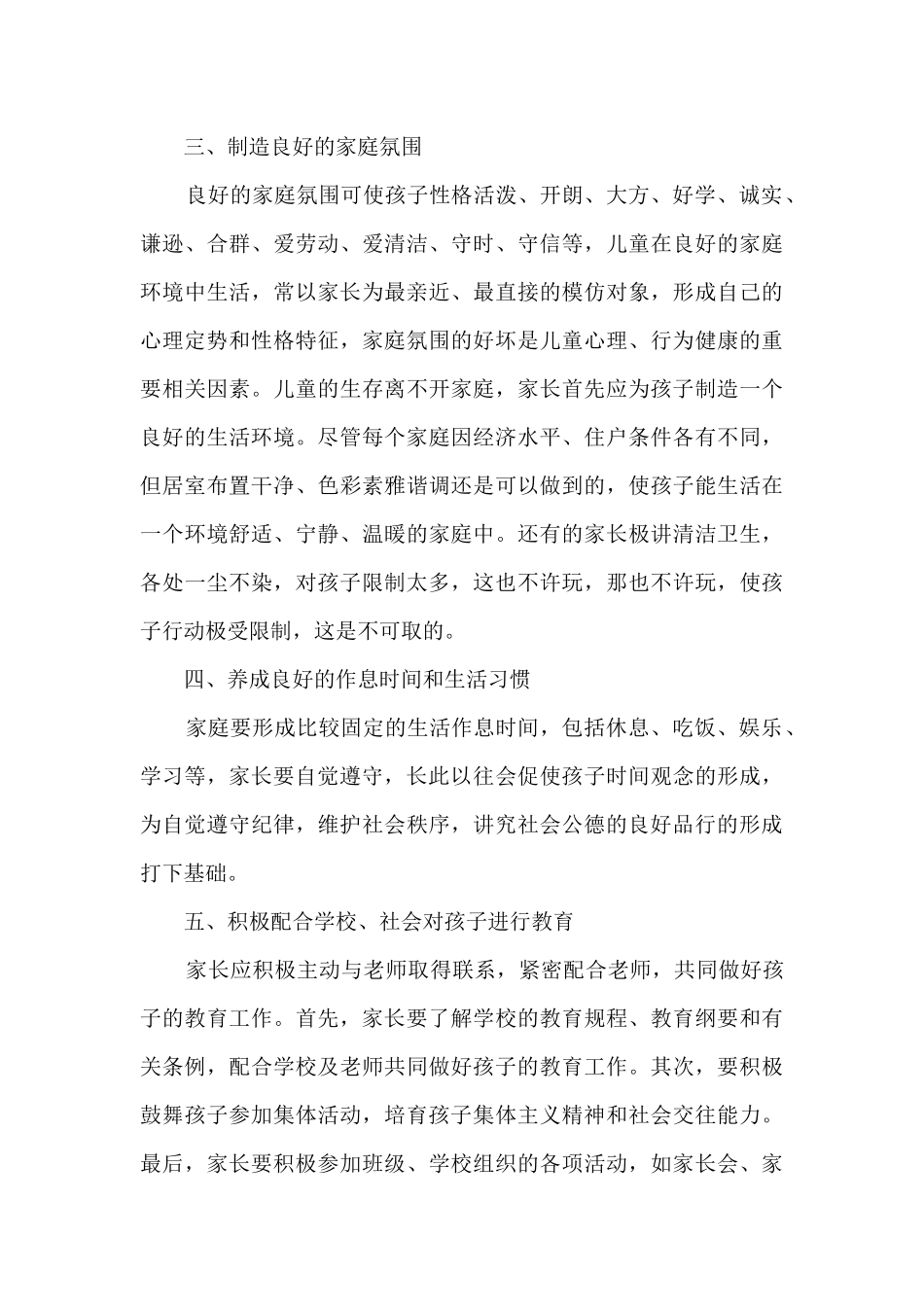 家长教育心得感想新版_第3页