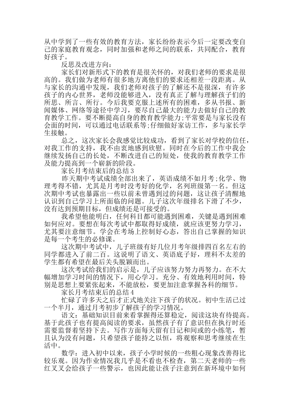 家长月考结束后的总结_第2页
