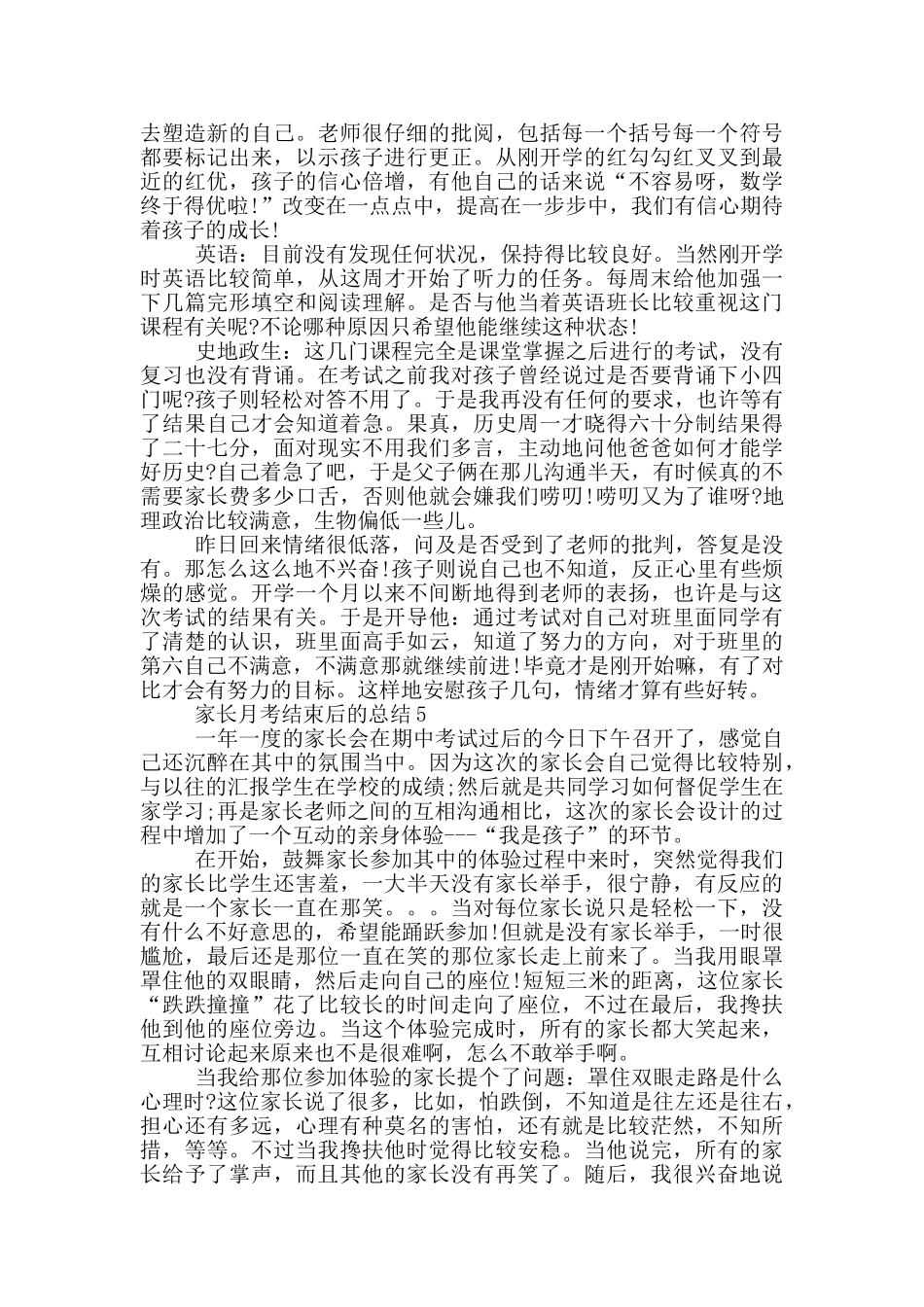 家长月考结束后的总结_第3页