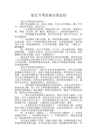 家长月考结束后的总结