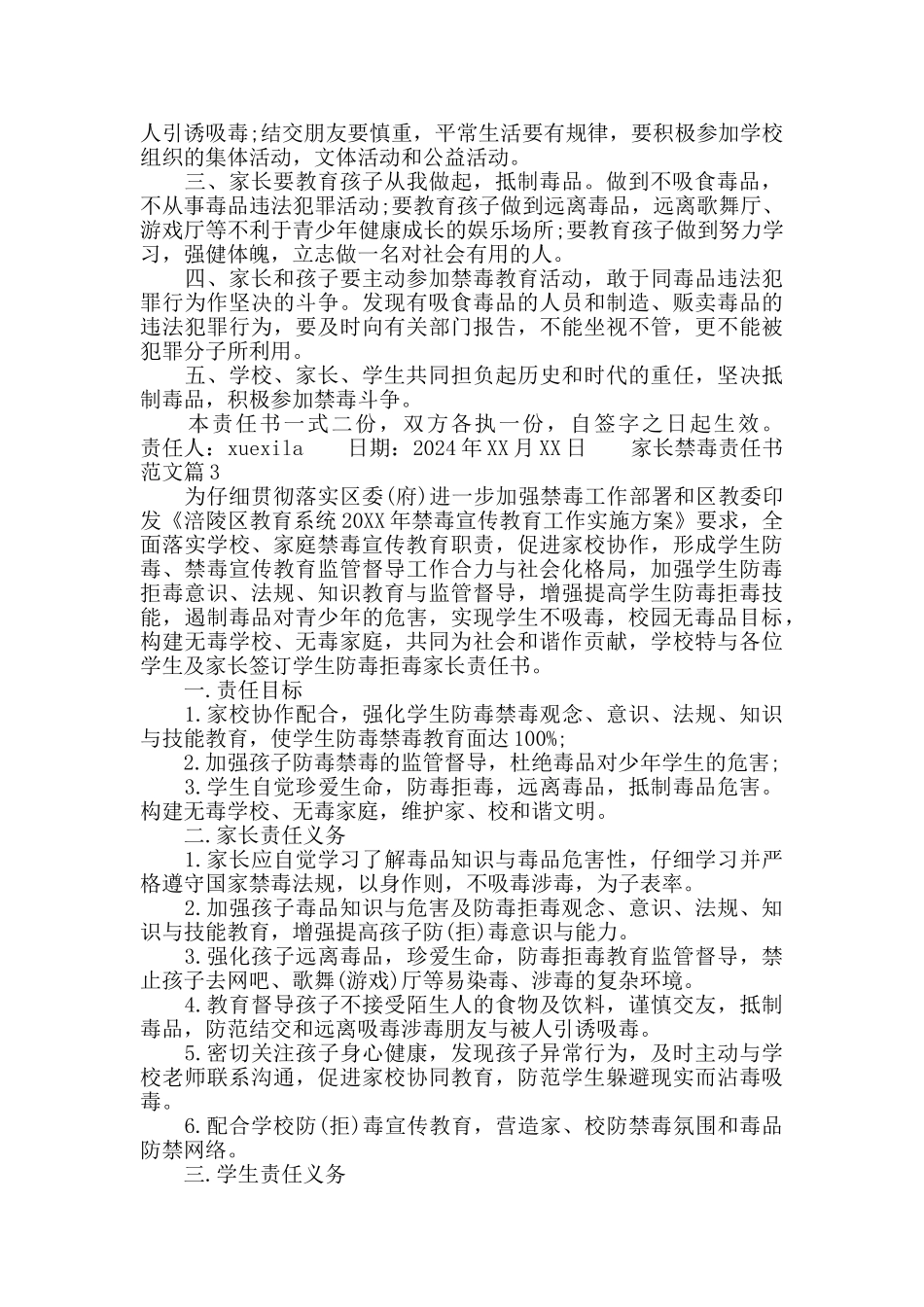 家长禁毒责任书范文_第2页