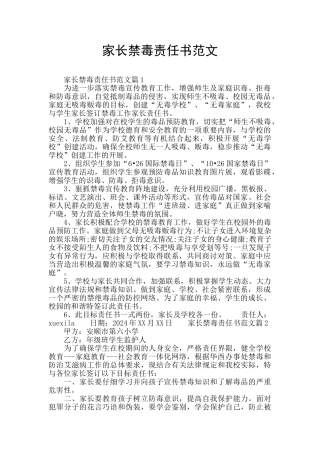 家长禁毒责任书范文