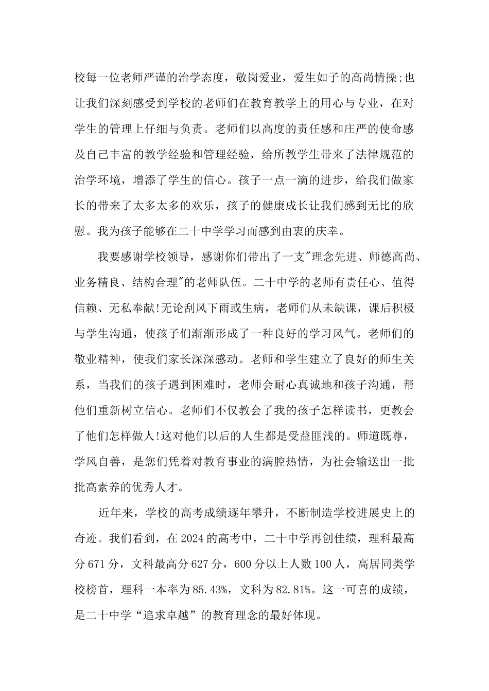 家长给学校的建议一封信_第2页