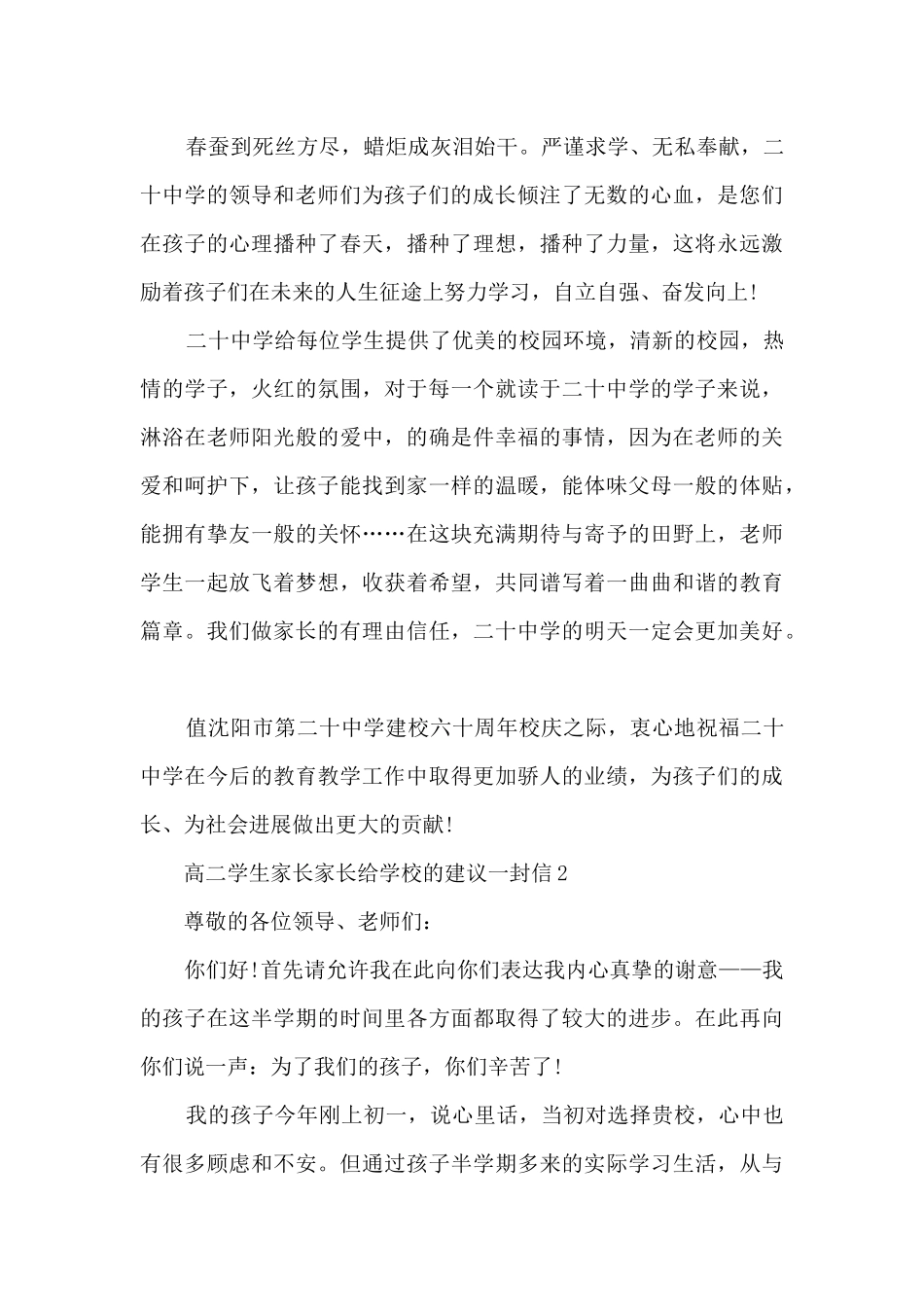 家长给学校的建议一封信_第3页