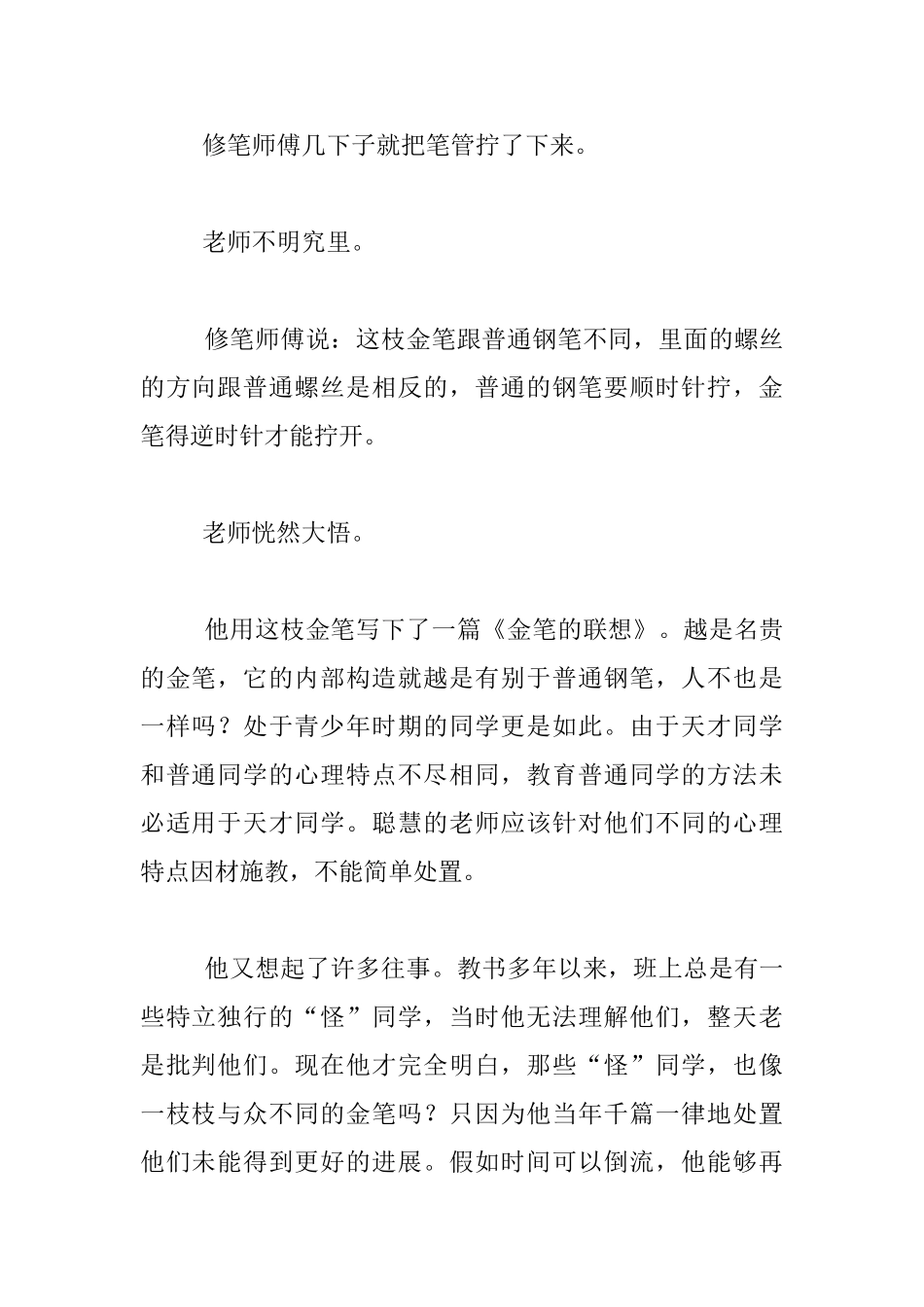 家长智慧钙片：金笔_第2页