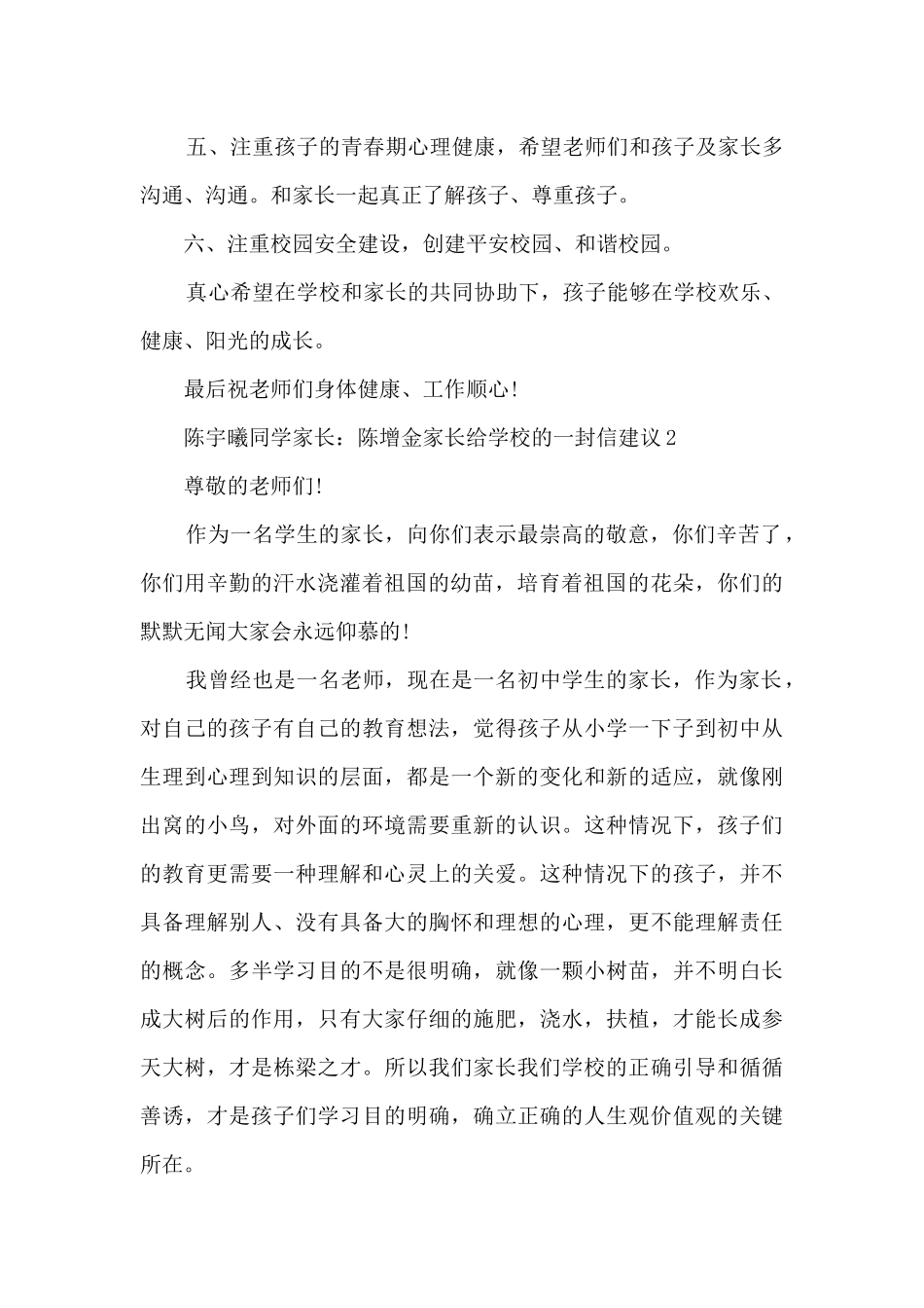 家长给学校的一封信建议_第2页