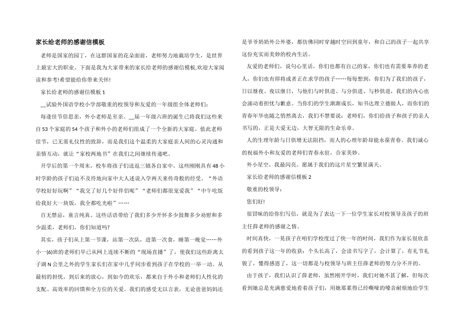 家长给老师的感谢信模板_第1页