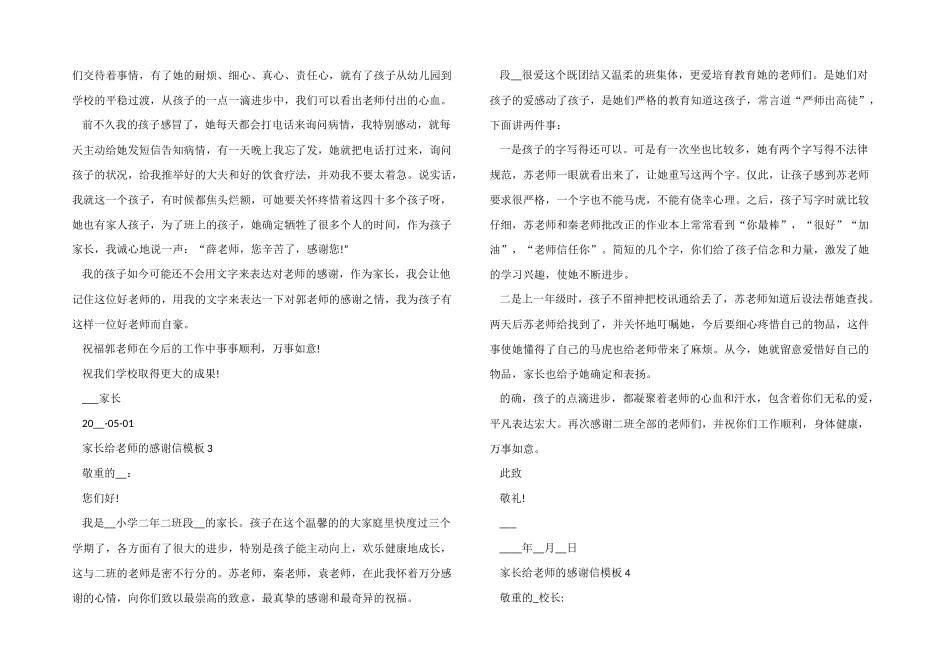 家长给老师的感谢信模板_第2页