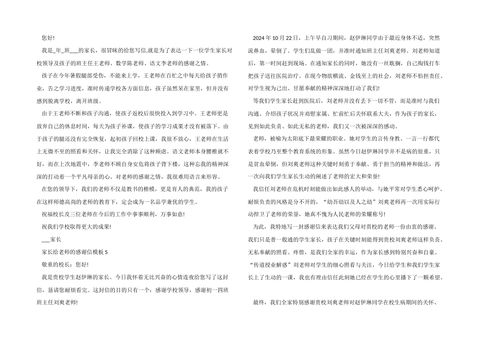 家长给老师的感谢信模板_第3页