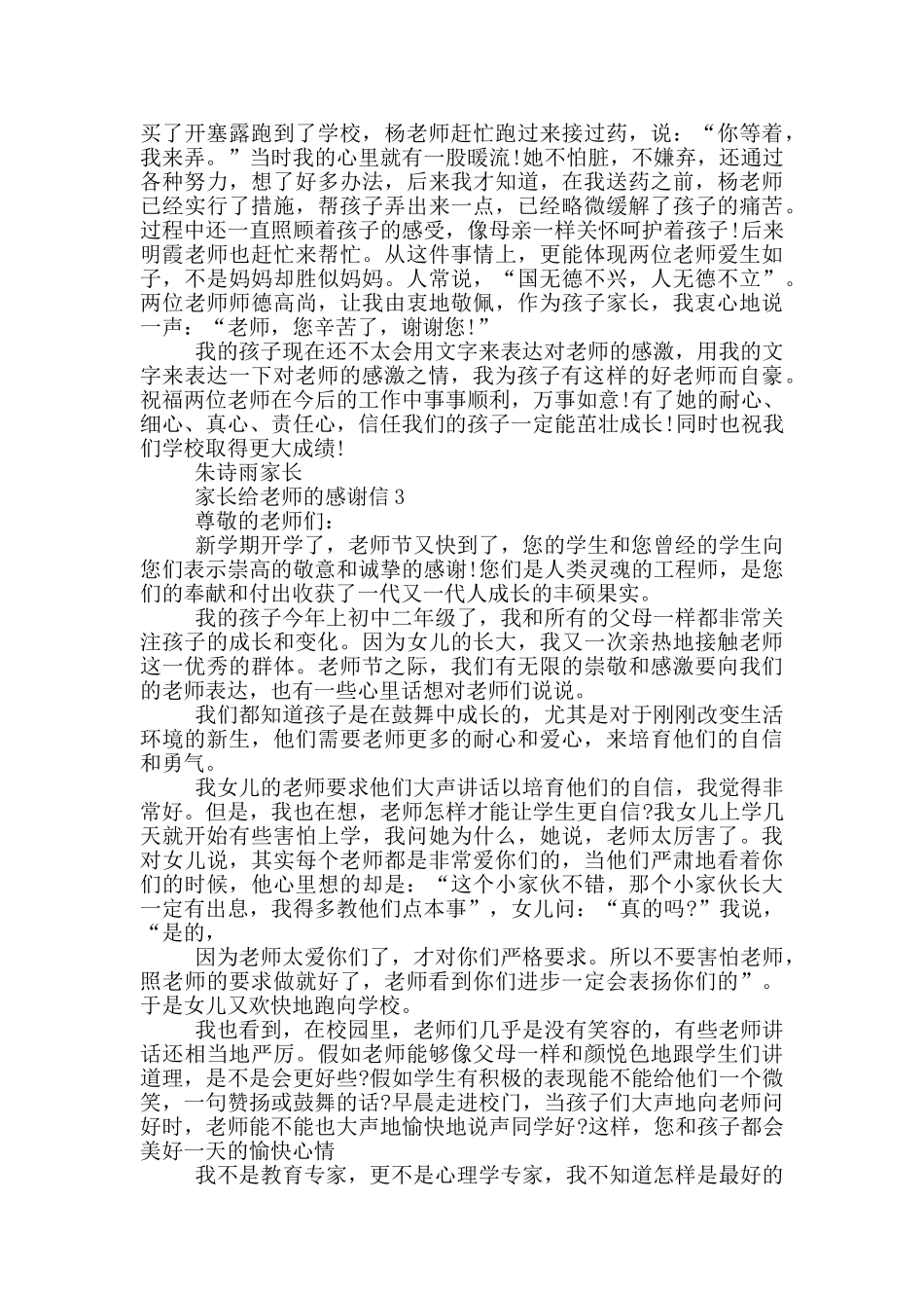 家长给老师的感谢信模板_第2页