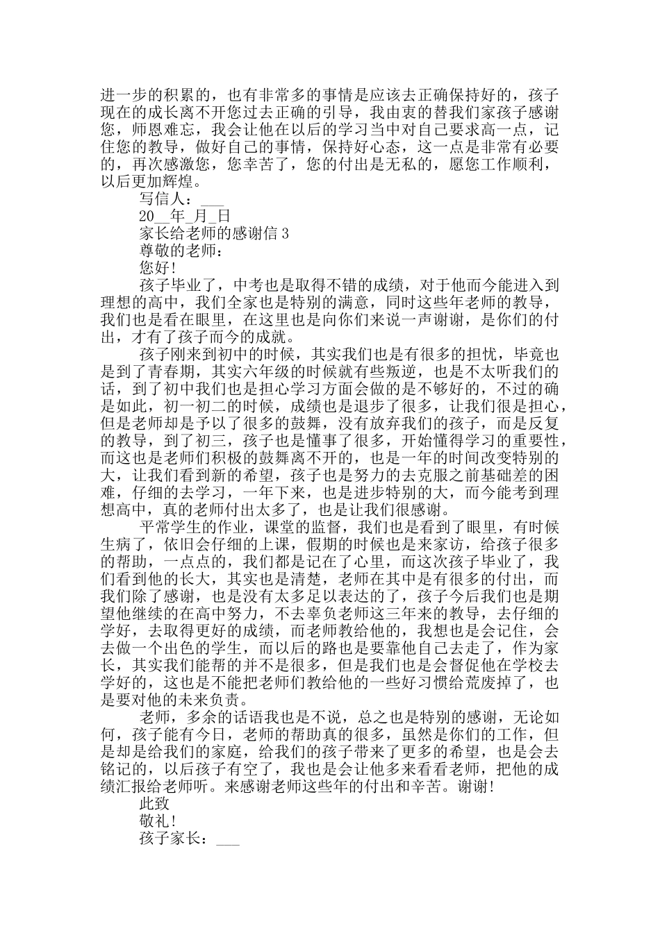 家长给老师的感谢信范文参考_第2页