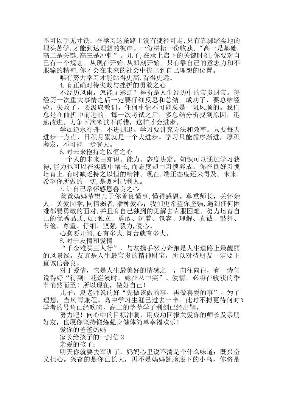 家长给孩子的一封信4篇_第2页