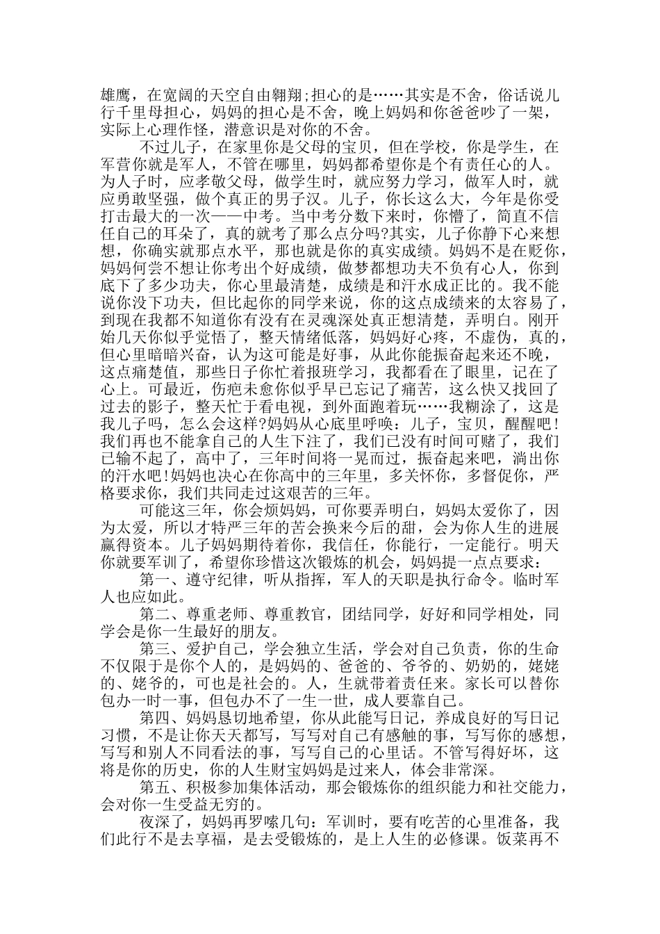家长给孩子的一封信4篇_第3页