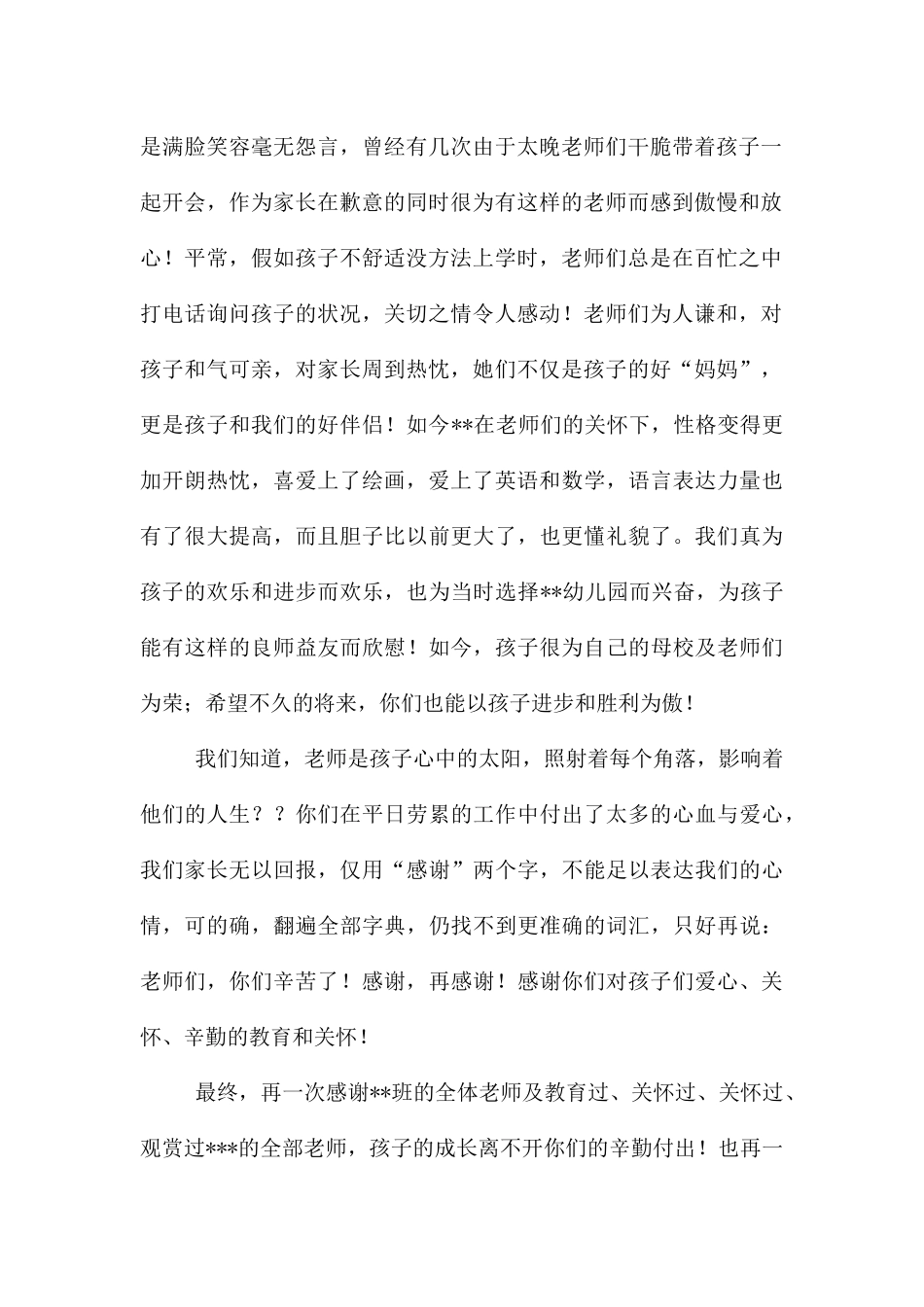 家长老师感谢信合集十篇_第2页