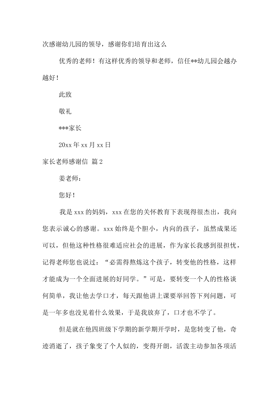 家长老师感谢信合集十篇_第3页