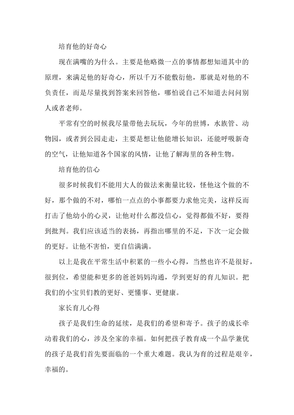 家长育儿心得_第2页