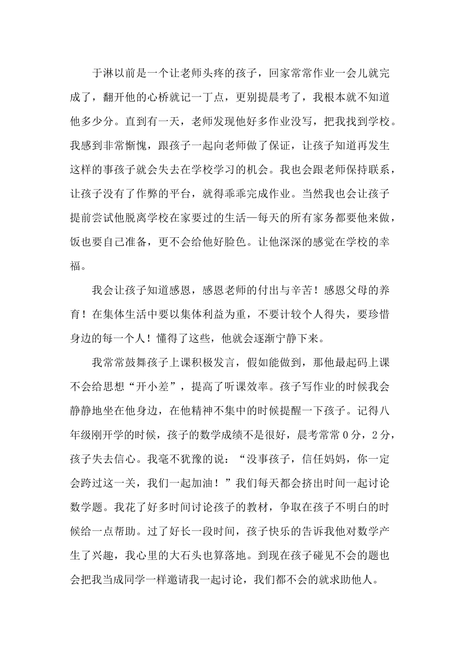 家长育儿心得_第3页