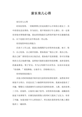 家长育儿心得