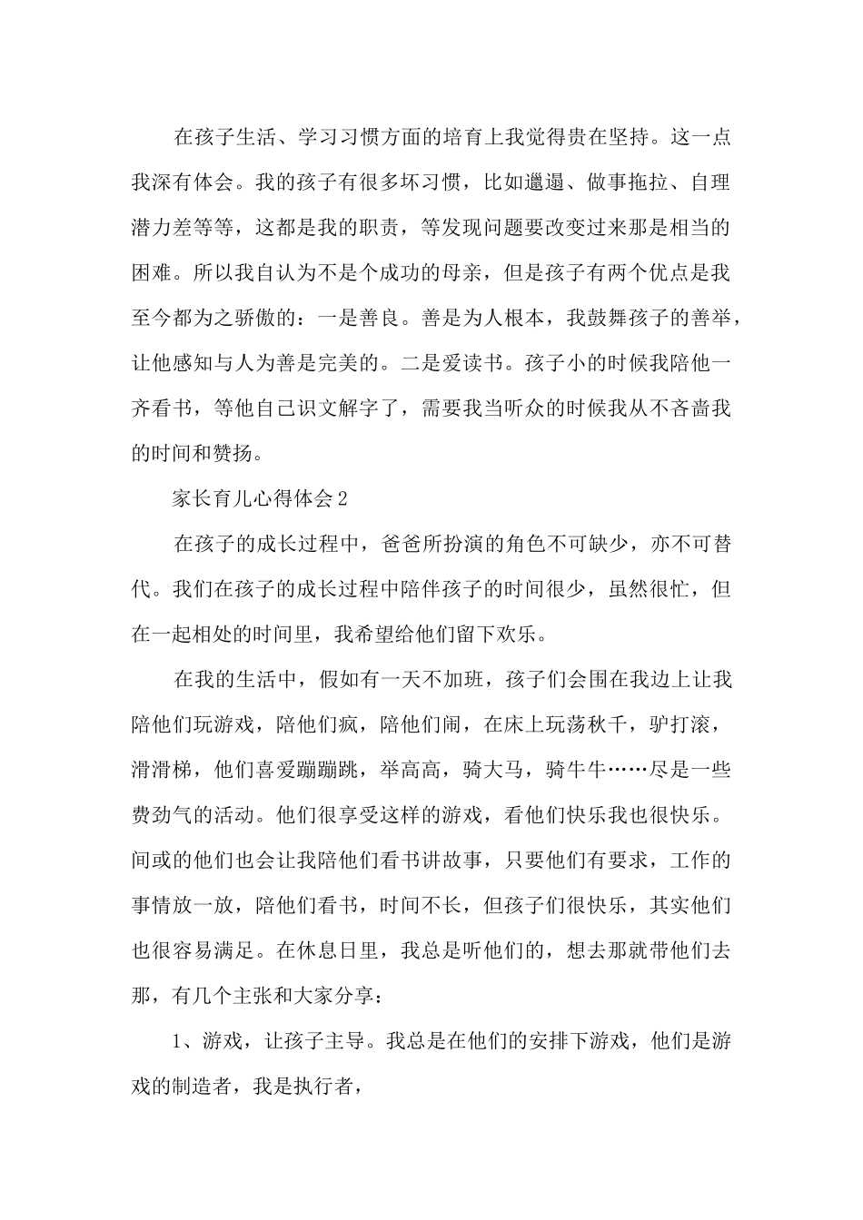家长育儿心得体会_第2页