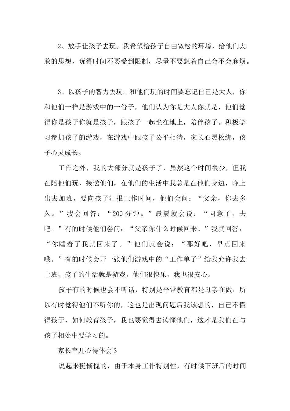 家长育儿心得体会_第3页
