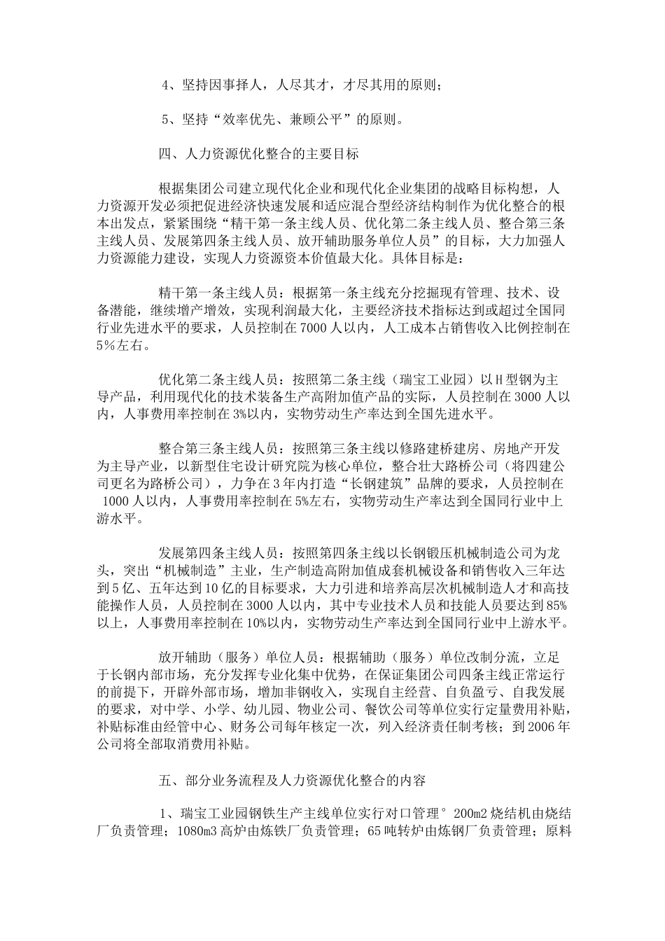 某公司人力资源优化整合实施方案_第2页