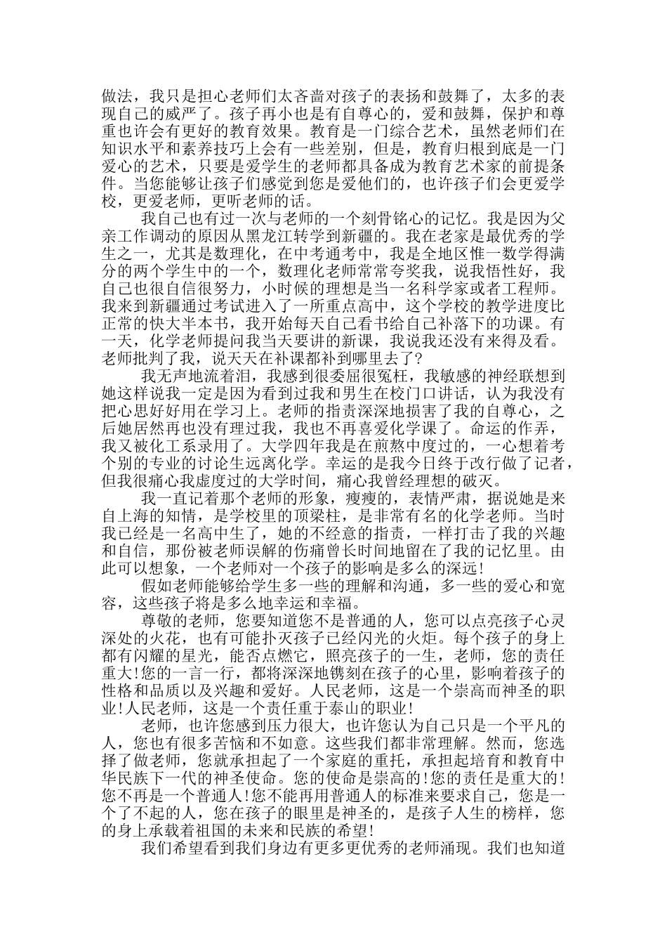 家长给老师的感谢信通用_第3页