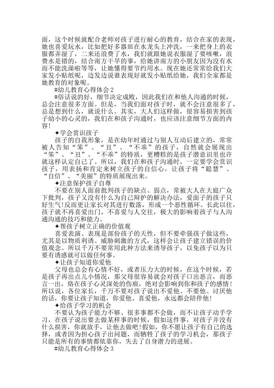家长育子心得感想范文五篇2024_第2页
