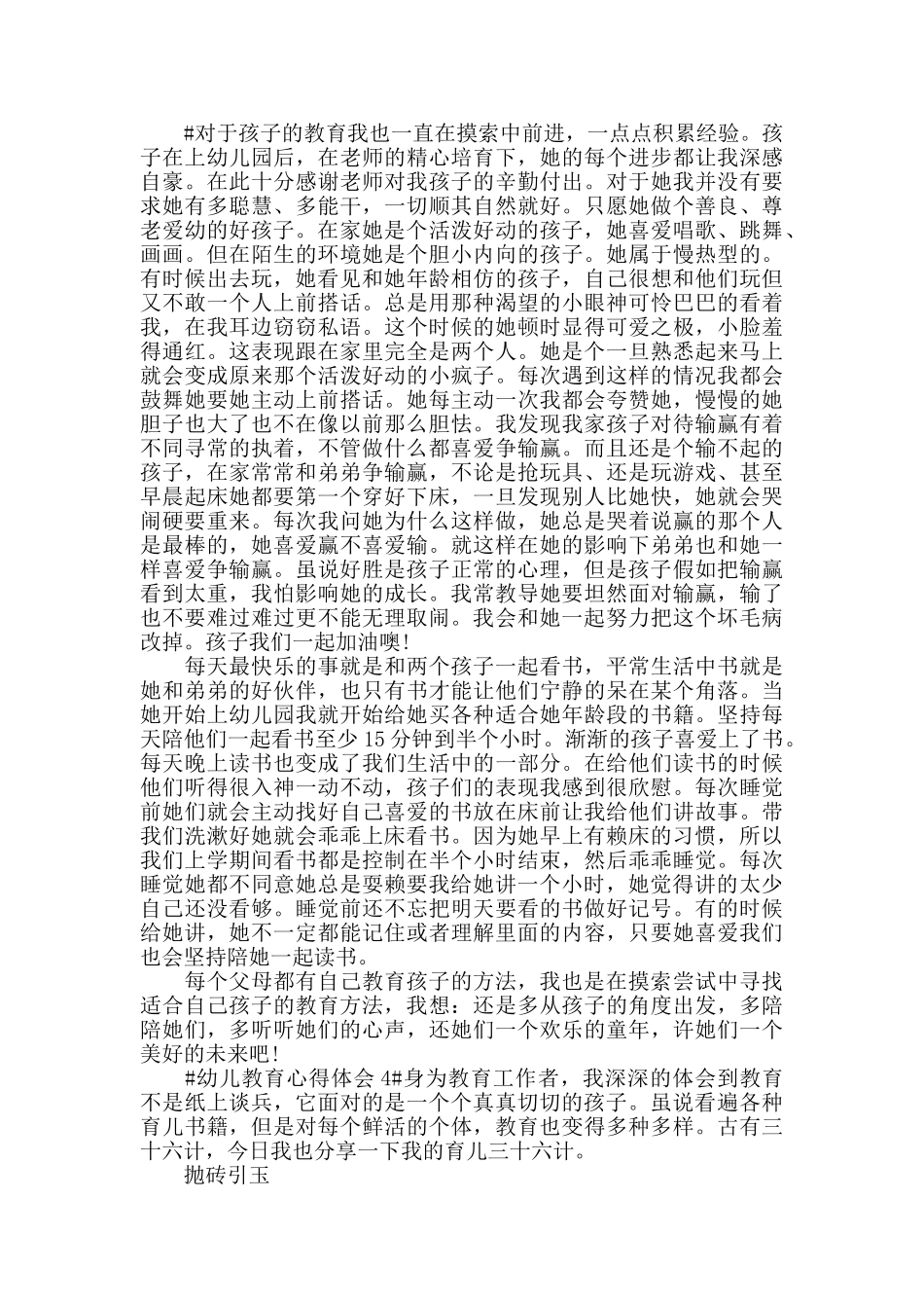 家长育子心得感想范文五篇2024_第3页