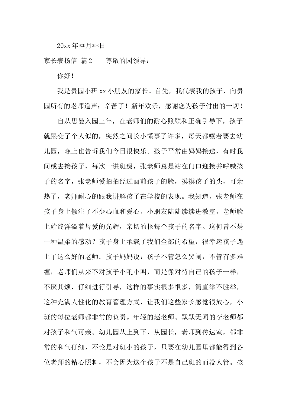 家长表扬信范文合集6篇_第2页