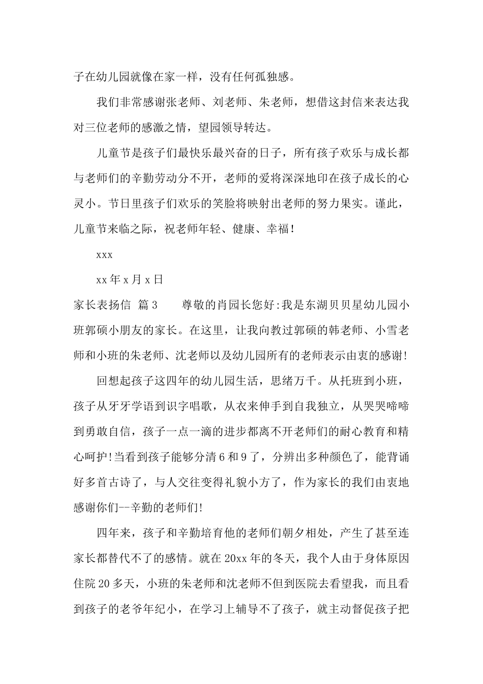 家长表扬信范文合集6篇_第3页