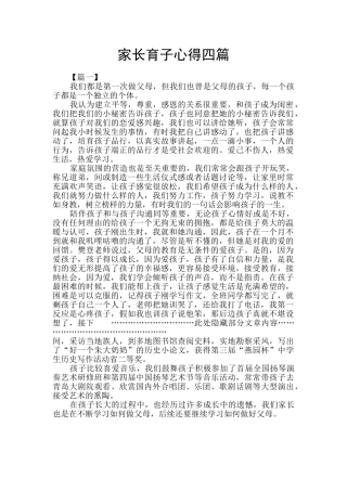 家长育子心得四篇