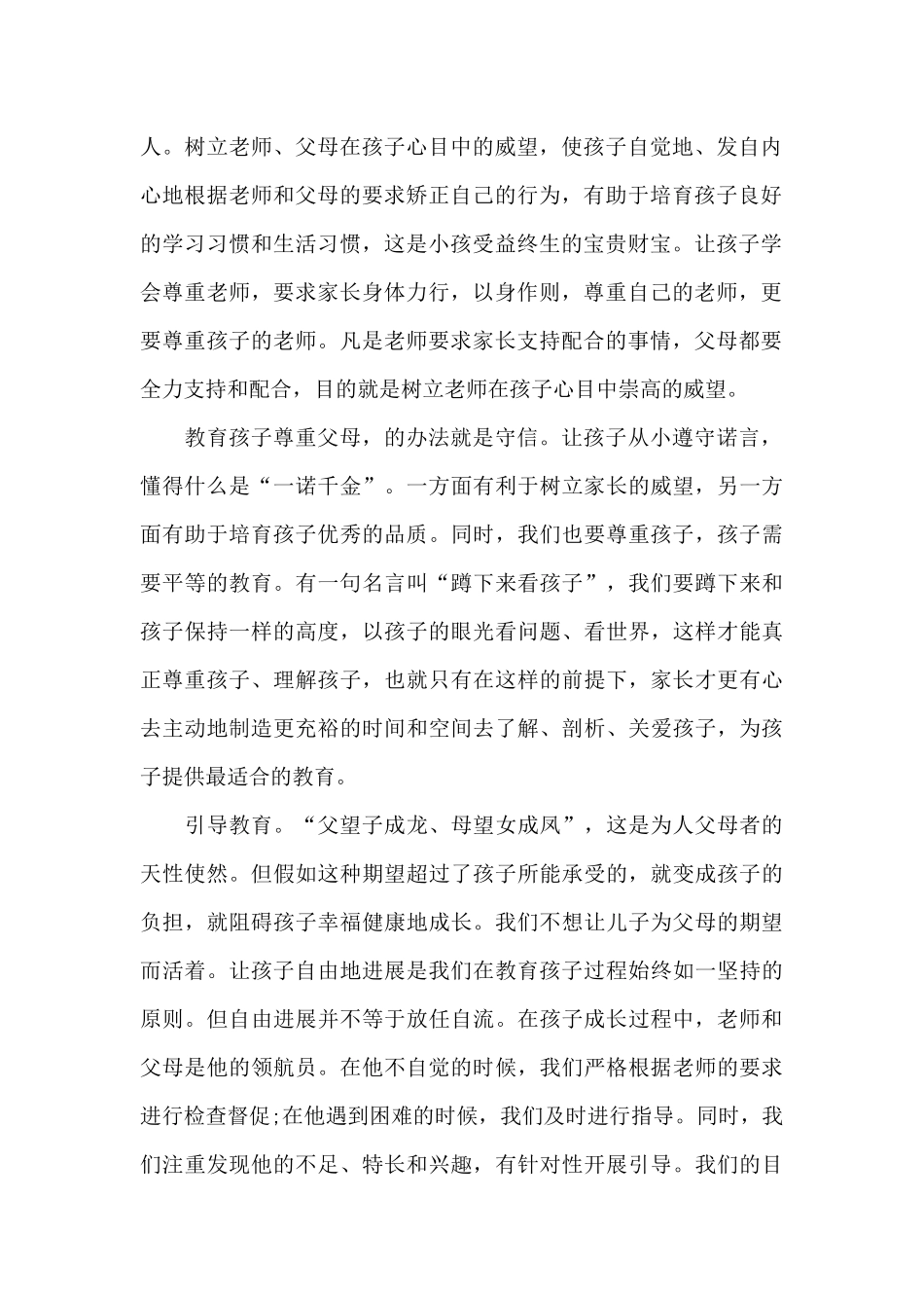 家长育儿教育心得体会_第2页