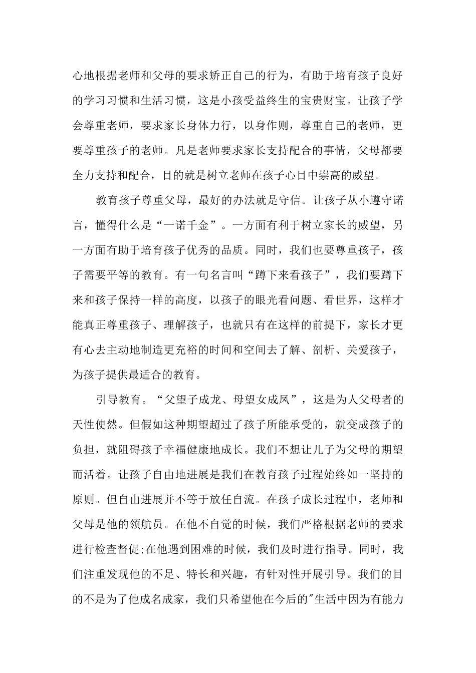 家长育儿心得体会600字9篇_第2页