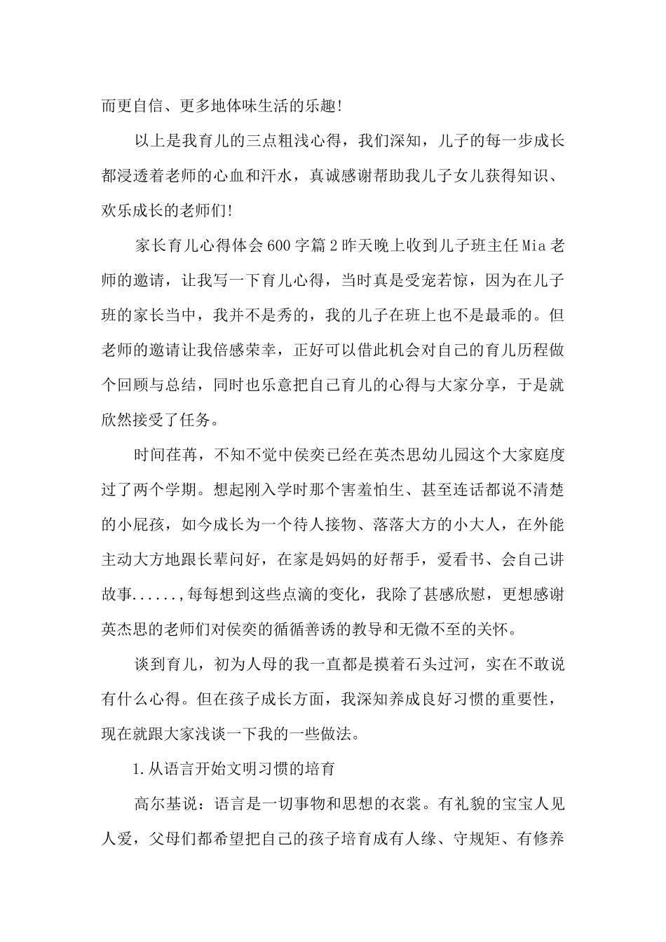 家长育儿心得体会600字9篇_第3页