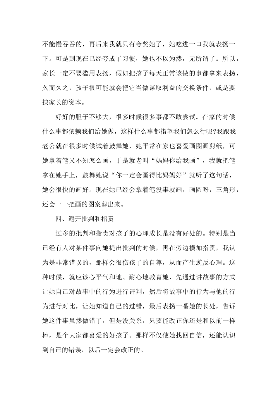 家长育儿心得怎样写5篇_第2页