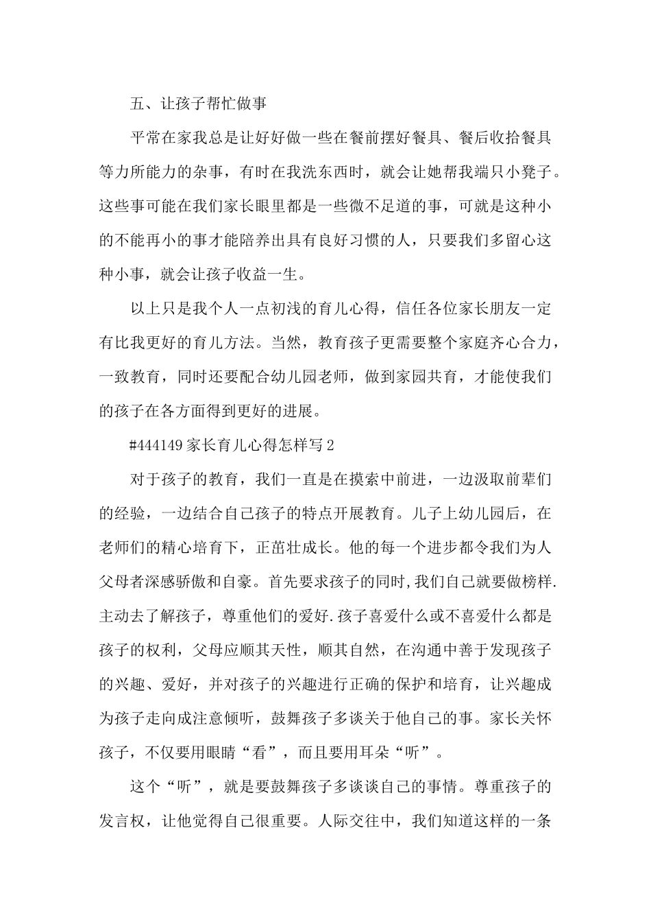 家长育儿心得怎样写5篇_第3页