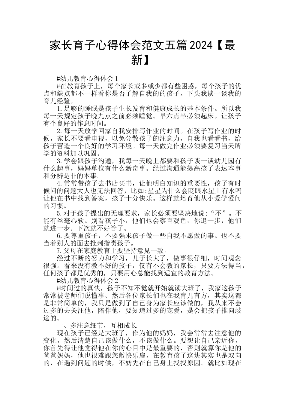 家长育子心得体会范文五篇2024_第1页