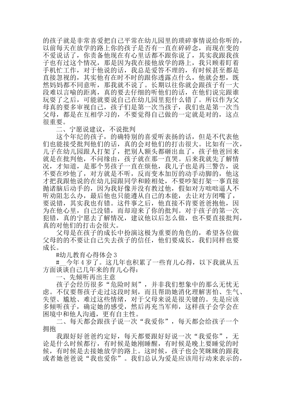 家长育子心得体会范文五篇2024_第2页