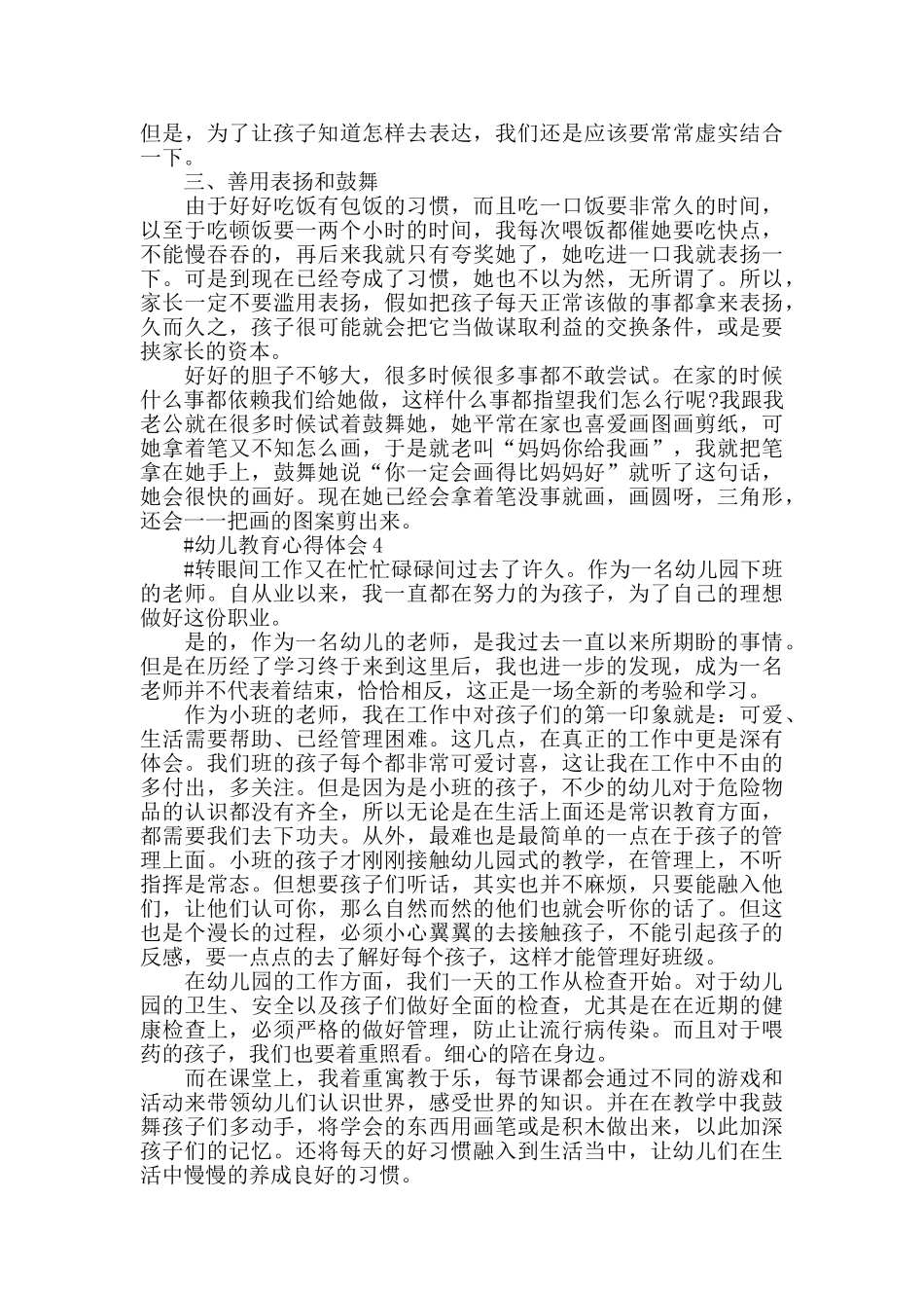 家长育子心得体会范文五篇2024_第3页