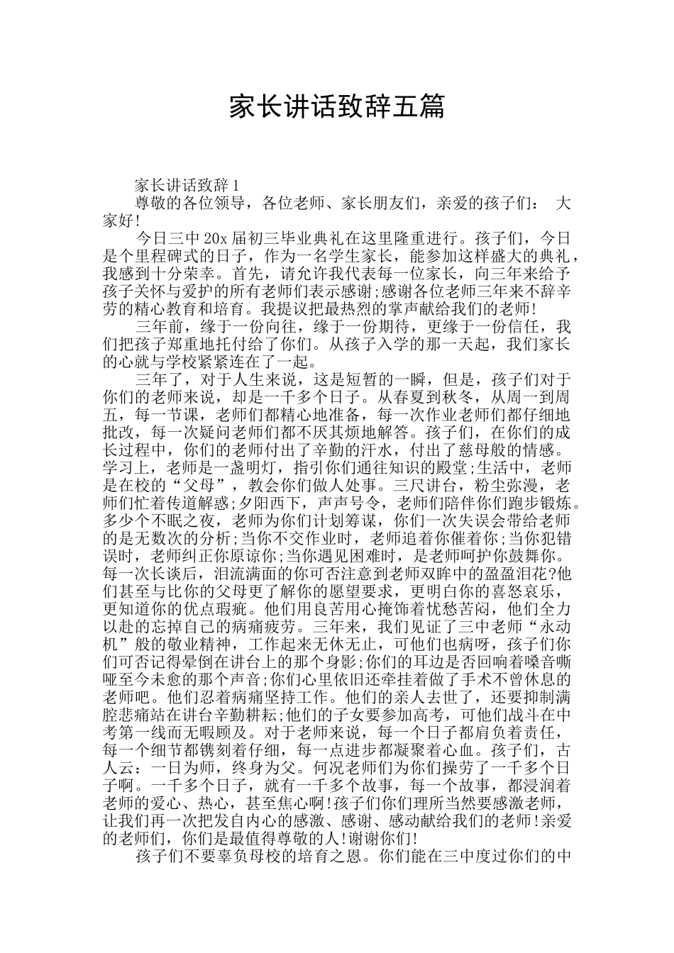 家长讲话致辞五篇_第1页