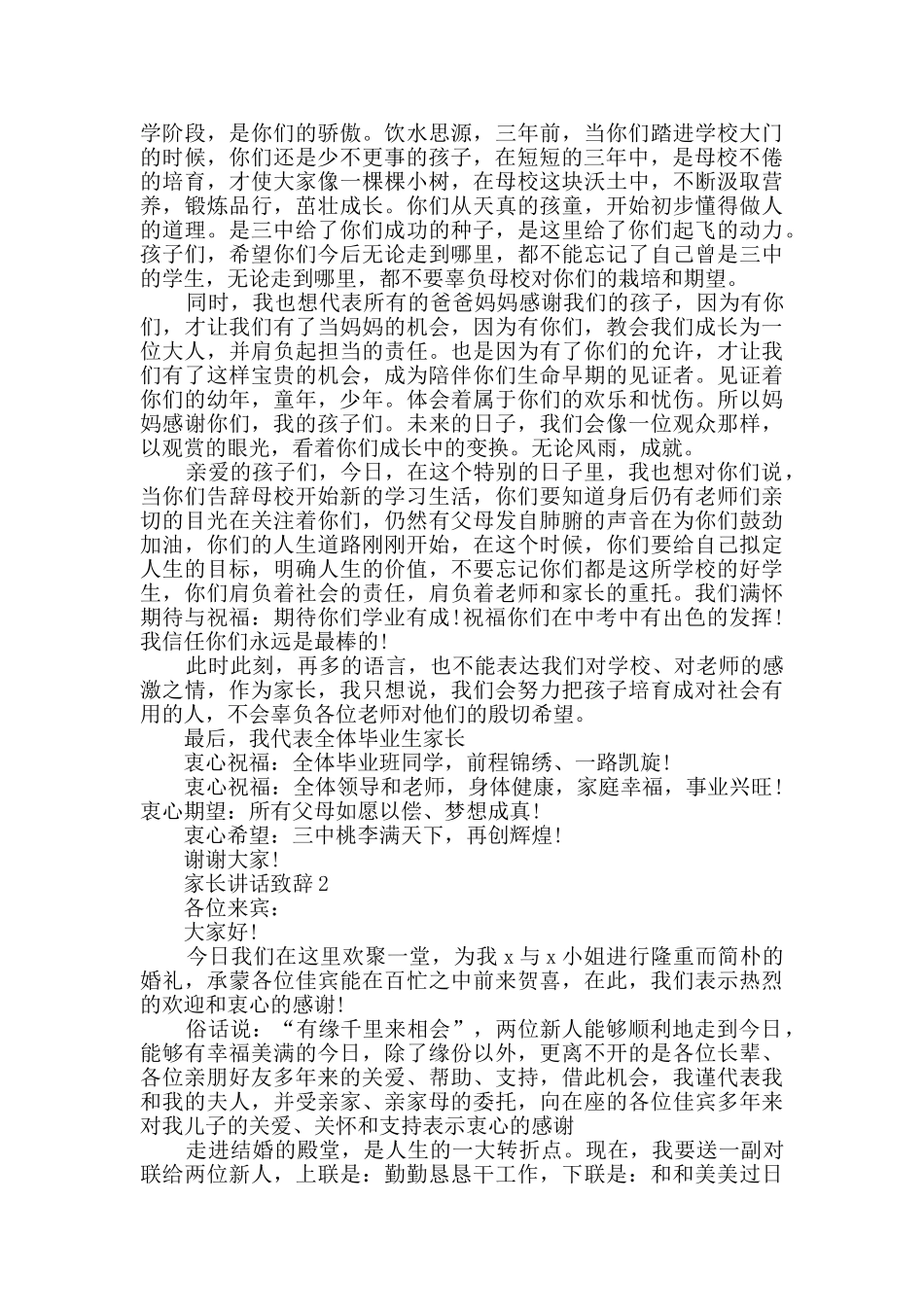 家长讲话致辞五篇_第2页