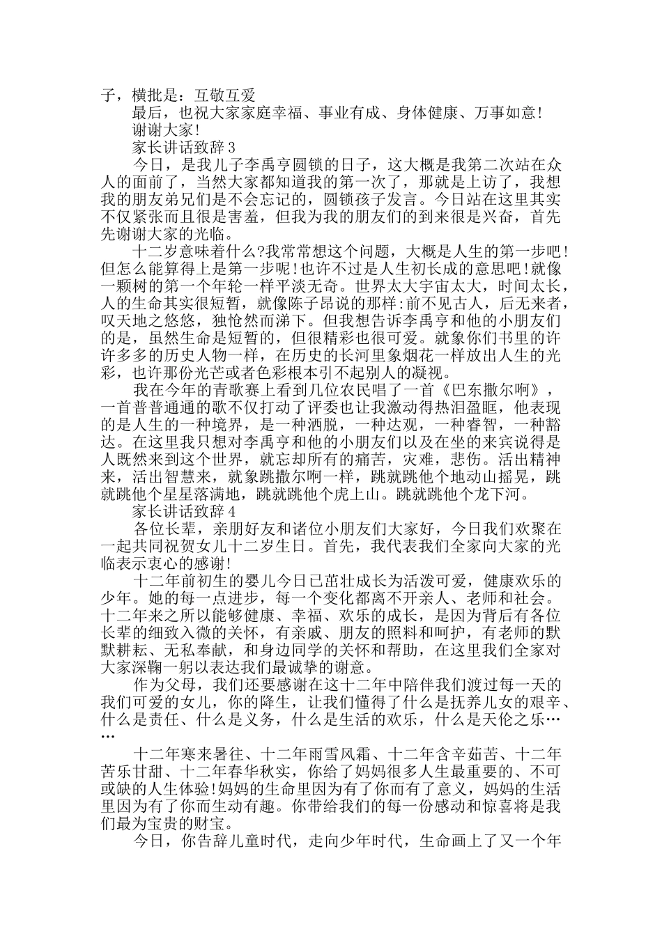 家长讲话致辞五篇_第3页