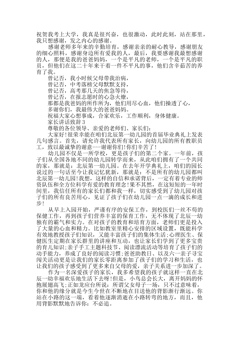 家长讲话致辞汇总_第2页