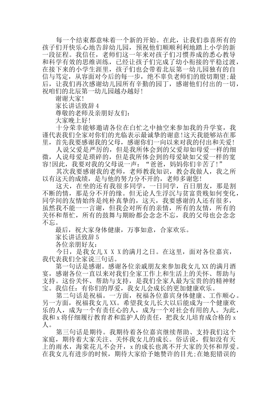家长讲话致辞汇总_第3页