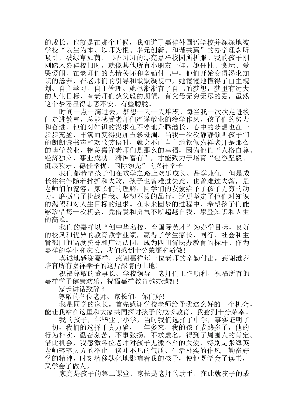家长讲话致辞精选大全_第2页