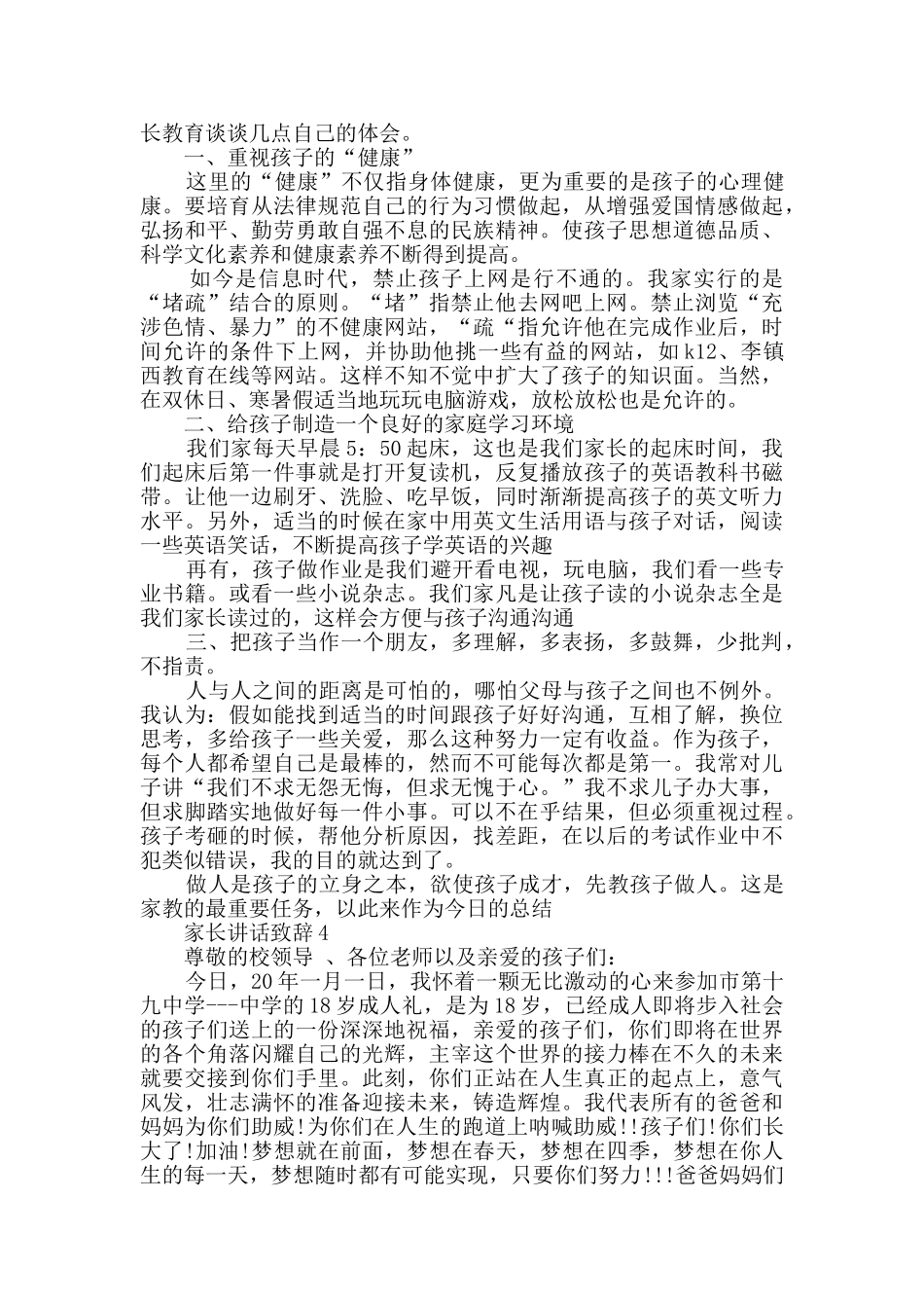 家长讲话致辞精选大全_第3页