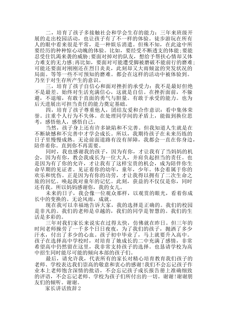 家长讲话致辞汇总合集_第2页