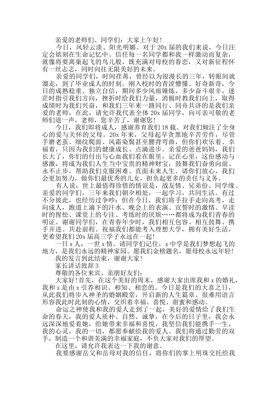 家长讲话致辞汇总合集_第3页
