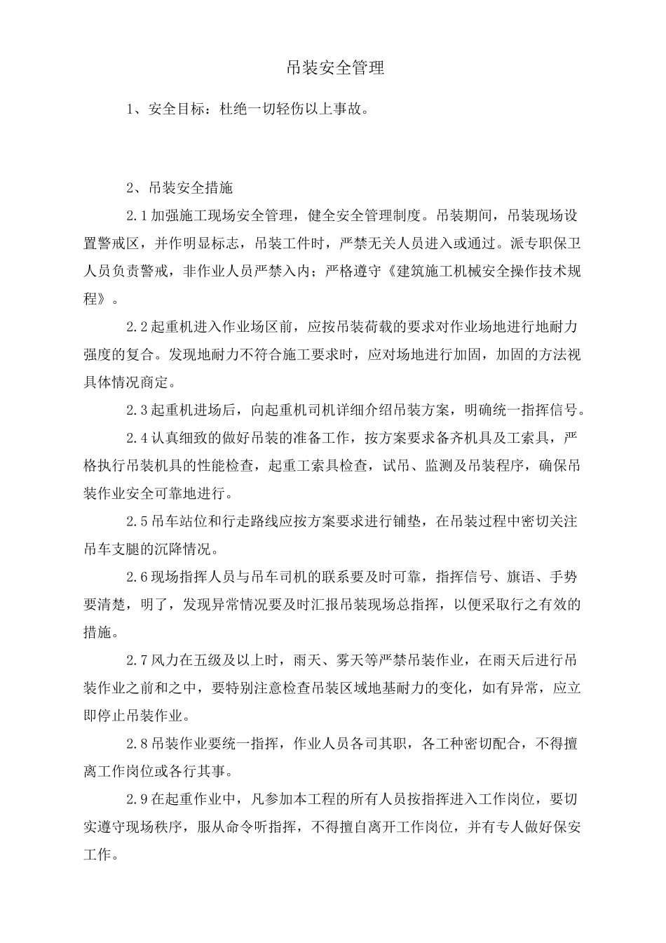 双机抬吊吊装安全管理_第1页